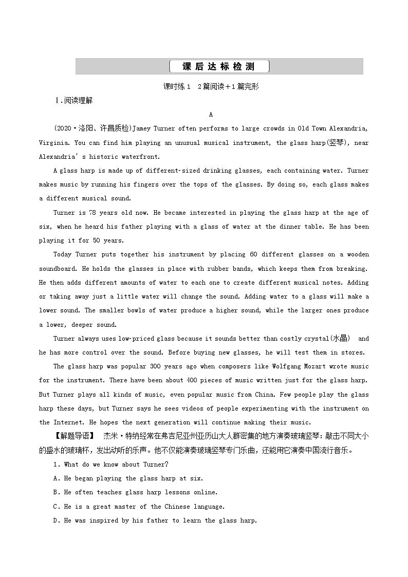 高考英语一轮复习课后达标 unit 5 rhythm含答案第1页
