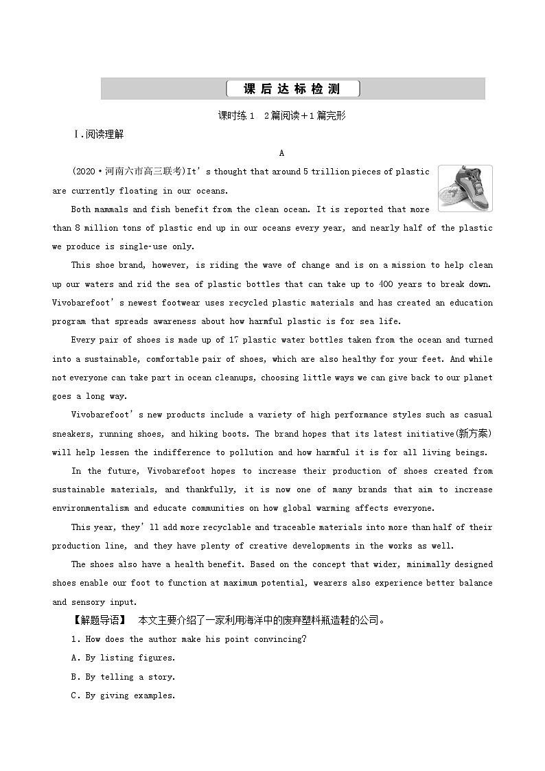 高考英语一轮复习课后达标 unit 7 the sea含答案第1页