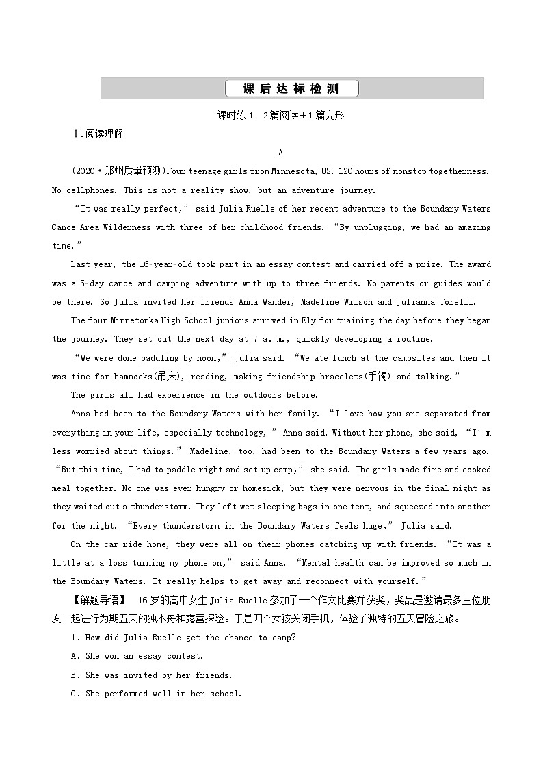 高考英语一轮复习课后达标 unit 8 adventure含答案 试卷01