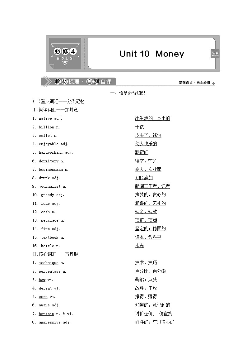 高考英语一轮复习unit 10 money学案第1页