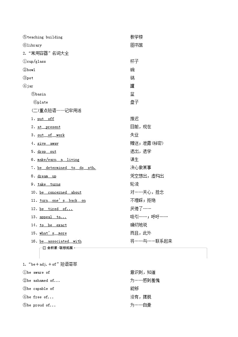 高考英语一轮复习unit 10 money学案第3页