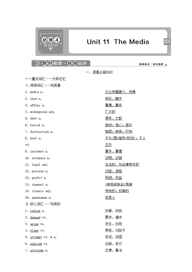 高考英语一轮复习unit 11 the media学案第1页