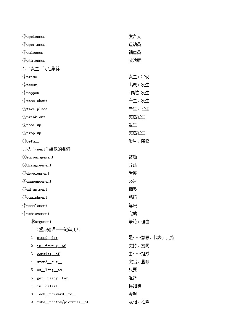 高考英语一轮复习unit 11 the media学案第3页