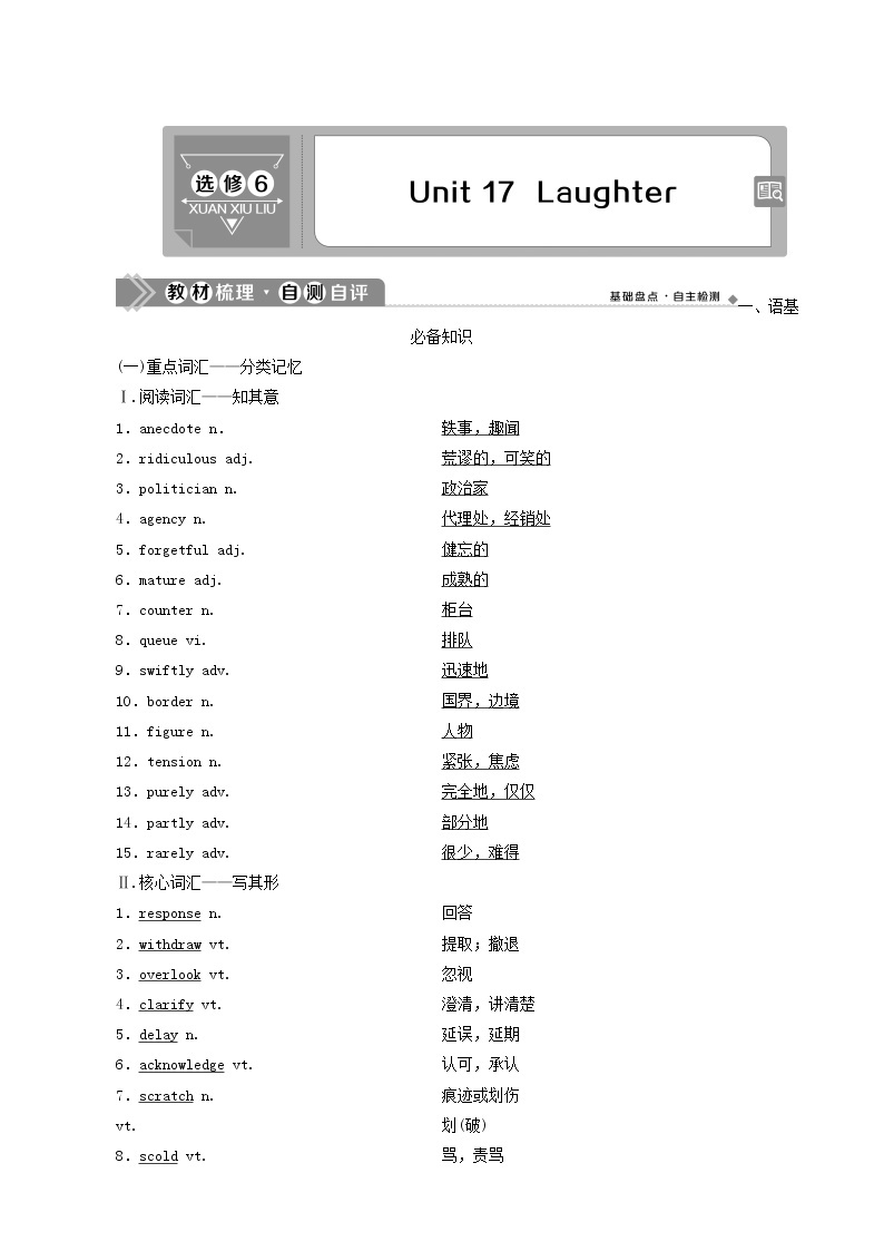 高考英语一轮复习unit 17 laughter学案01