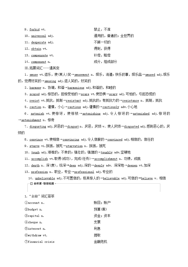 高考英语一轮复习unit 17 laughter学案02