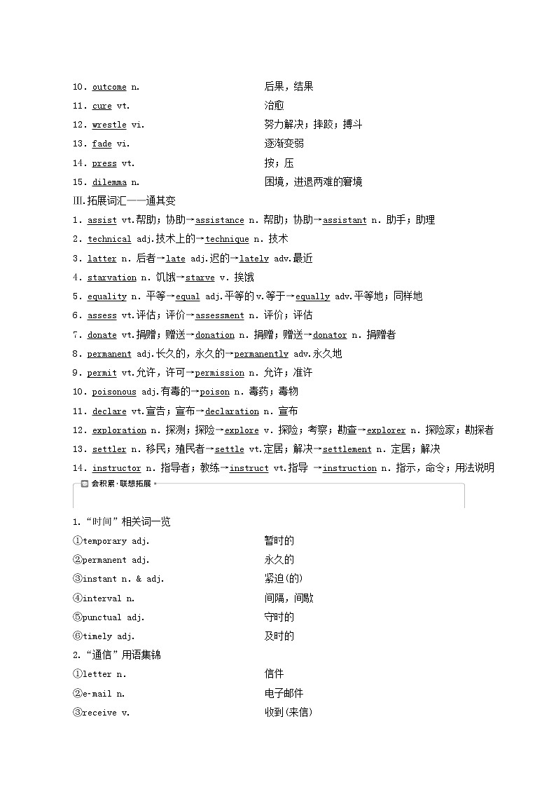 高考英语一轮复习unit 20 new frontiers学案第2页