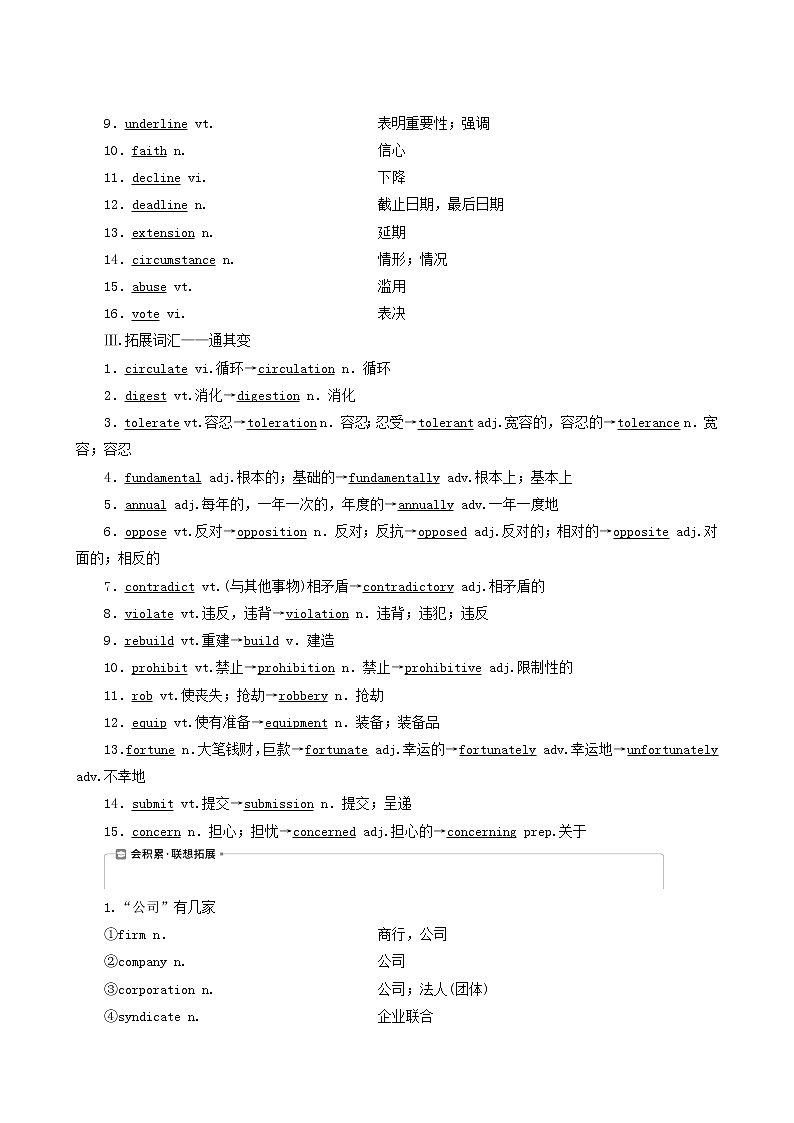 高考英语一轮复习unit 21 human biology学案第2页