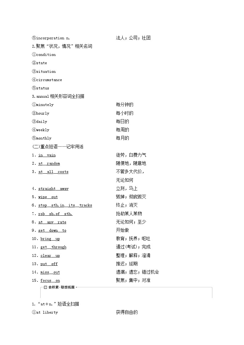 高考英语一轮复习unit 21 human biology学案第3页