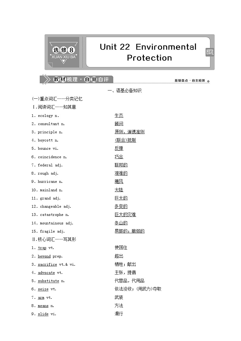 高考英语一轮复习unit 22 environmental protection学案第1页