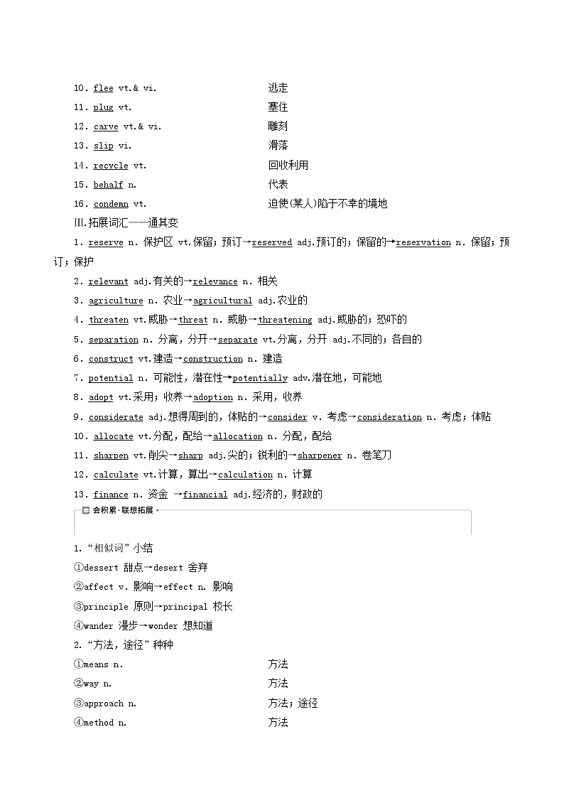 高考英语一轮复习unit 22 environmental protection学案第2页