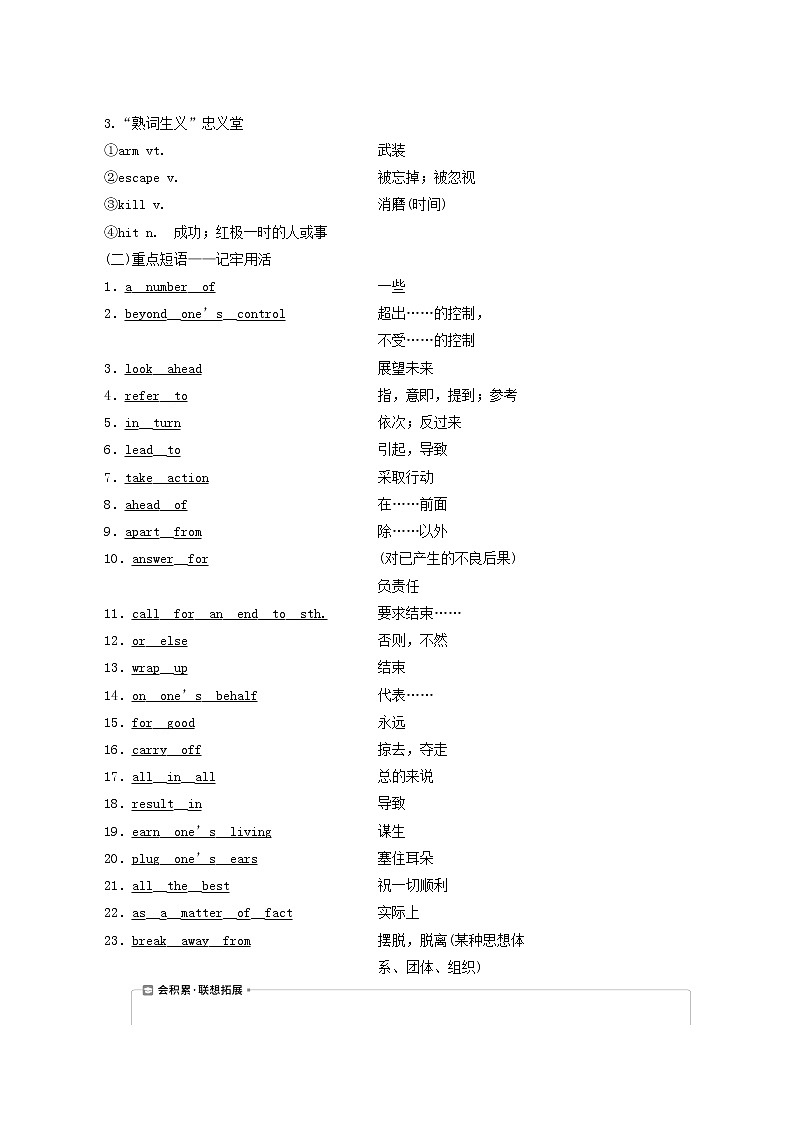 高考英语一轮复习unit 22 environmental protection学案第3页