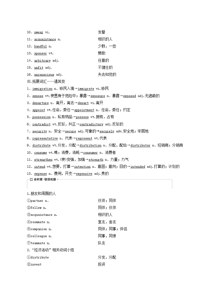 高考英语一轮复习unit 23 conflict学案第2页