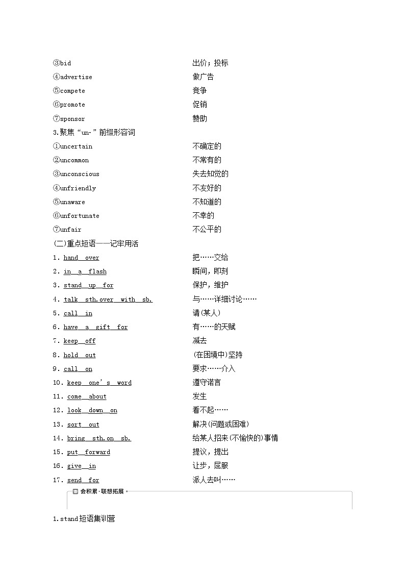 高考英语一轮复习unit 23 conflict学案第3页