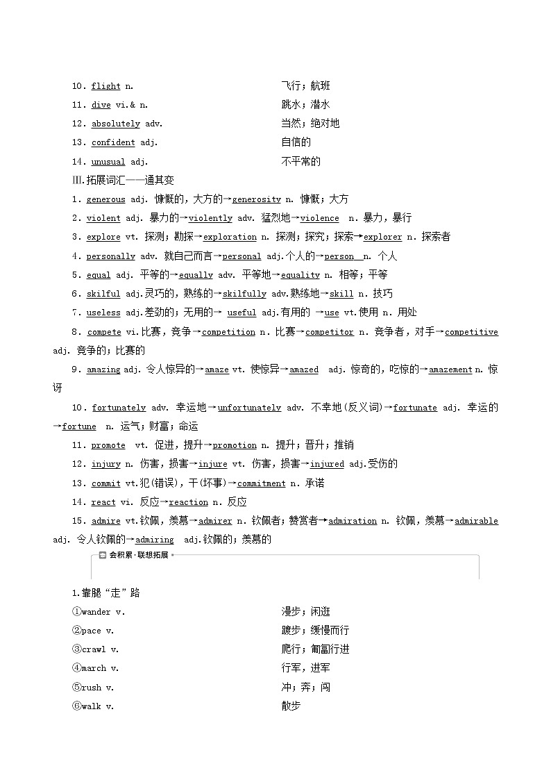 高考英语一轮复习unit 2 heroes学案第2页