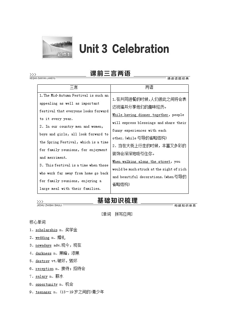 高考英语一轮复习1 unit 3 celebration教案第1页
