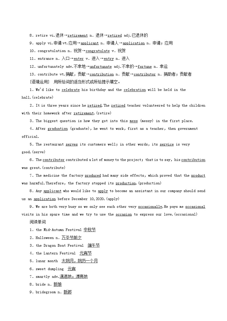 高考英语一轮复习1 unit 3 celebration教案第3页