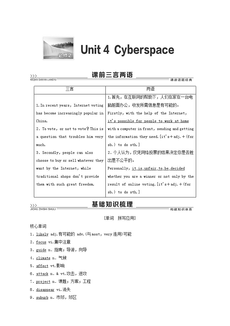 高考英语一轮复习2 unit 4 cyberspace教案第1页