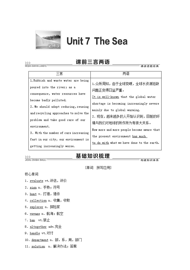 高考英语一轮复习3 unit 7 the sea教案01