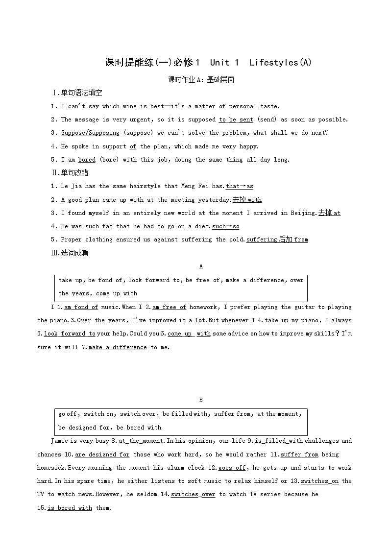 高考英语一轮复习课时提能练1-2 unit 1 lifestyles a含答案第1页