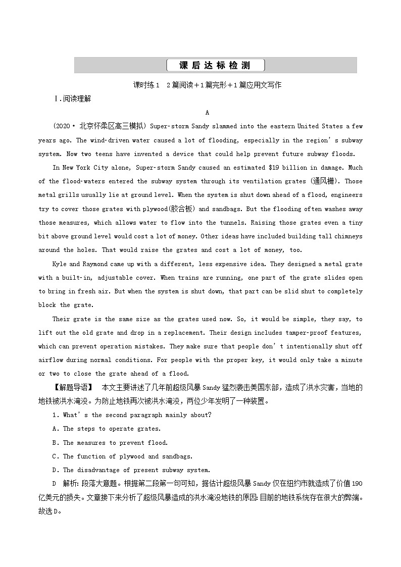 高考英语一轮复习unit 23 conflict课时练含答案第1页