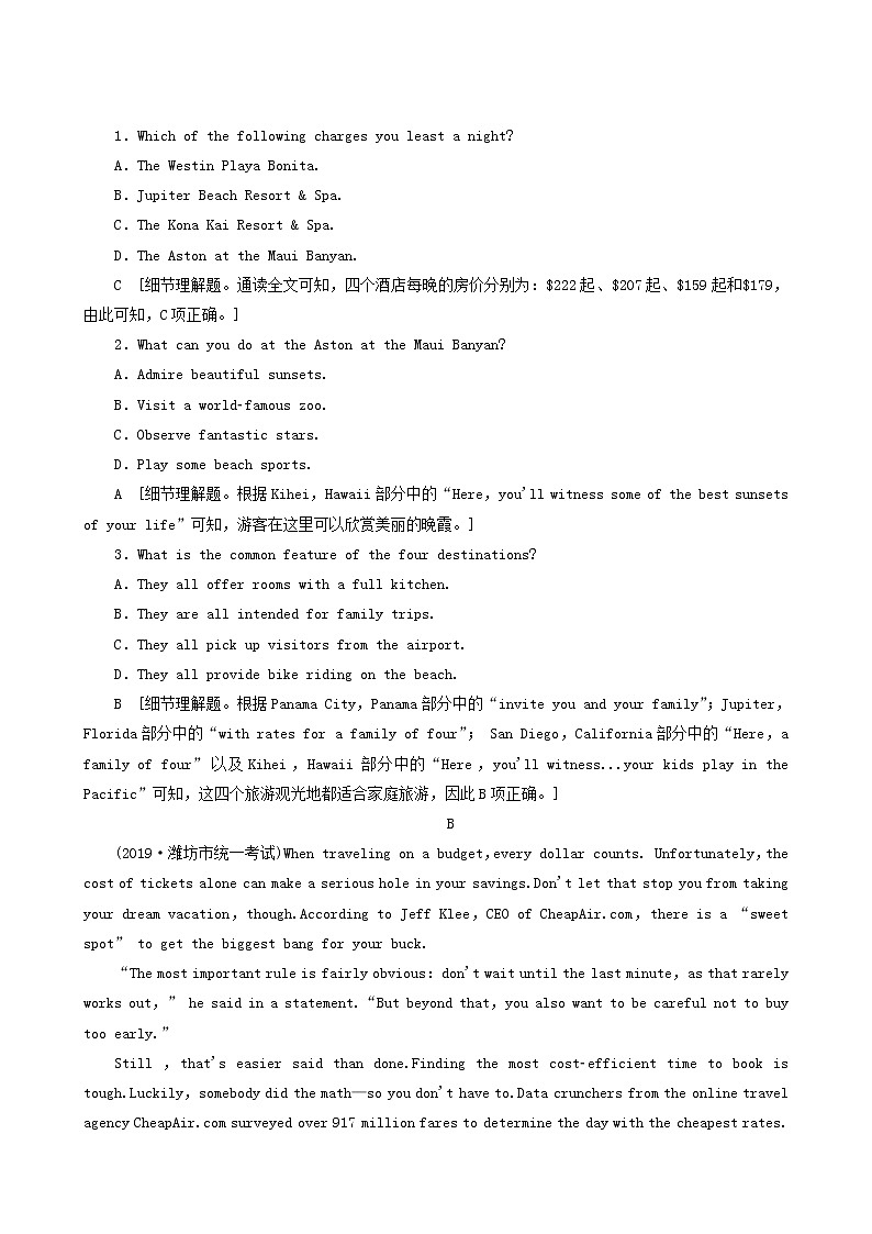 高考英语一轮复习课时提能练15-16 unit 8 adventure a含答案03