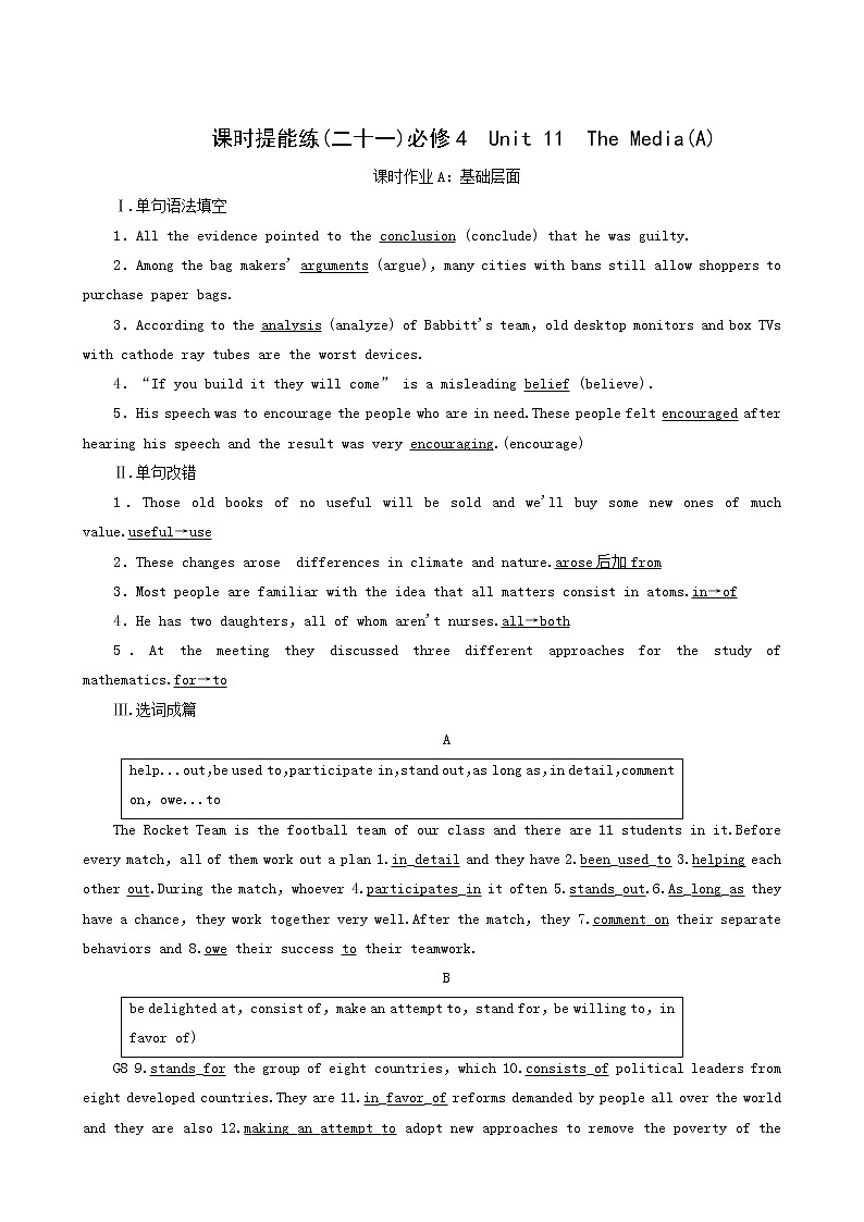 高考英语一轮复习课时提能练21-22 unit 11 the media a含答案第1页