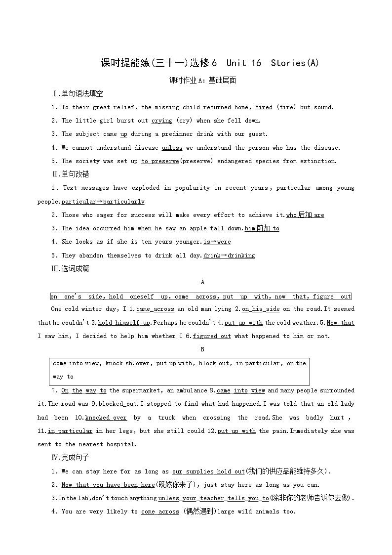 高考英语一轮复习课时提能练31-32 unit 16 stories a含答案01