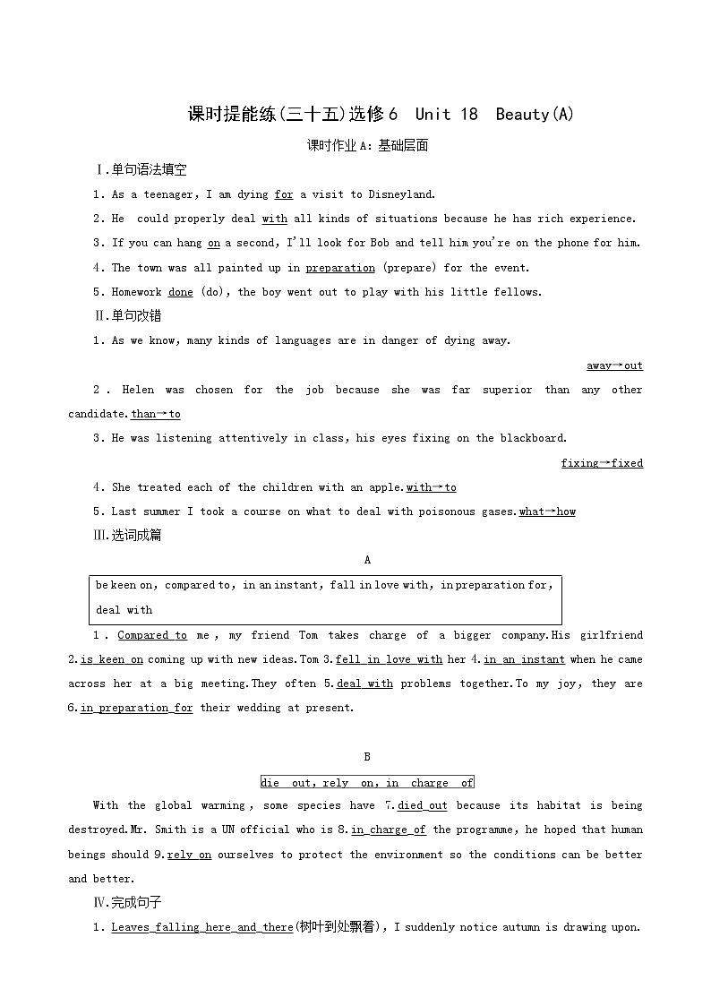 高考英语一轮复习课时提能练35-36 unit 18 beauty a含答案01