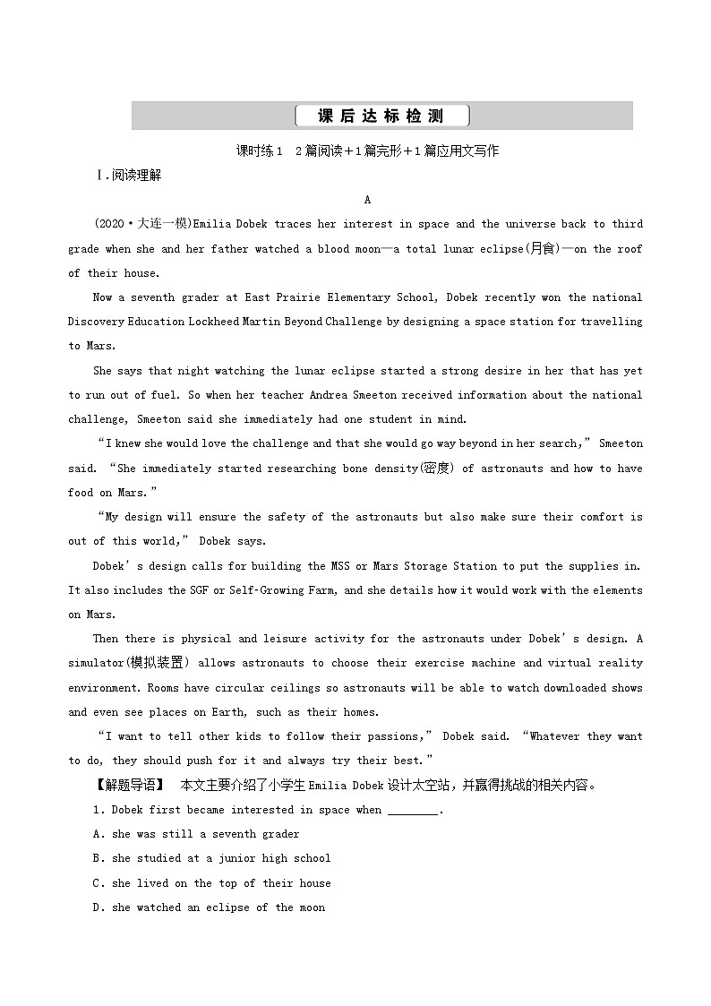 高考英语一轮复习unit 20 new frontiers课时练含答案01