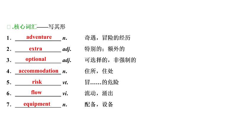 高考英语一轮复习unit 8 adventure课件第5页