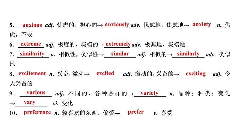 高考英语一轮复习unit 8 adventure课件第8页