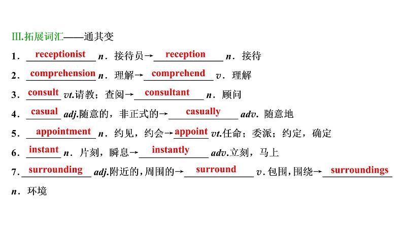 高考英语一轮复习unit 14 careers课件第8页