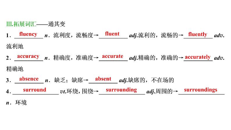 高考英语一轮复习unit 19 language课件第8页