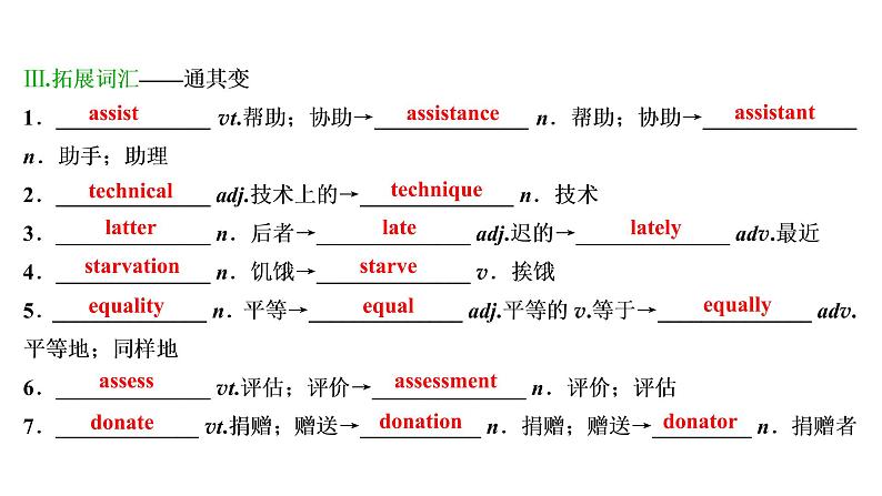 高考英语一轮复习unit 20 new frontiers课件第7页