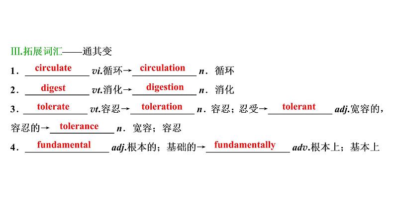 高考英语一轮复习unit 21 human biology课件第8页