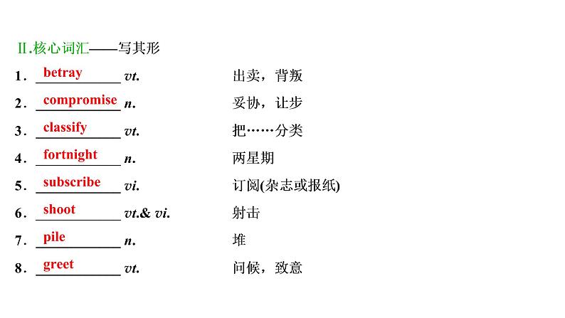 高考英语一轮复习unit 23 conflict课件第5页