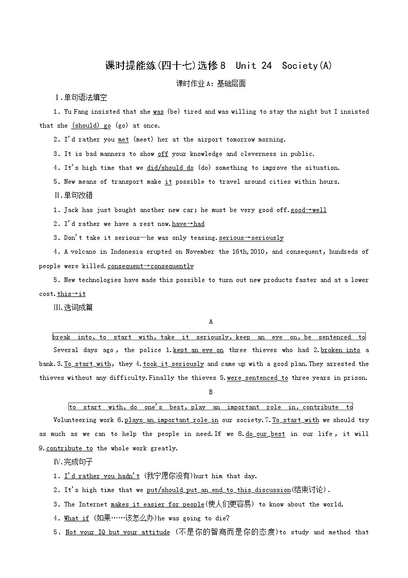 高考英语一轮复习课时提能练47-48 unit 24 society a含答案第1页