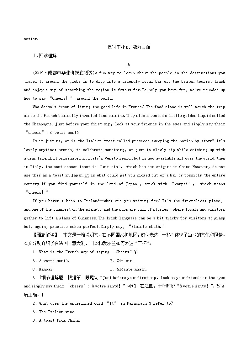 高考英语一轮复习课时提能练47-48 unit 24 society a含答案第2页