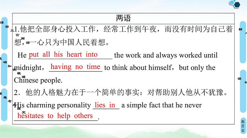 高考英语一轮复习1 unit 2 heroes课件第4页