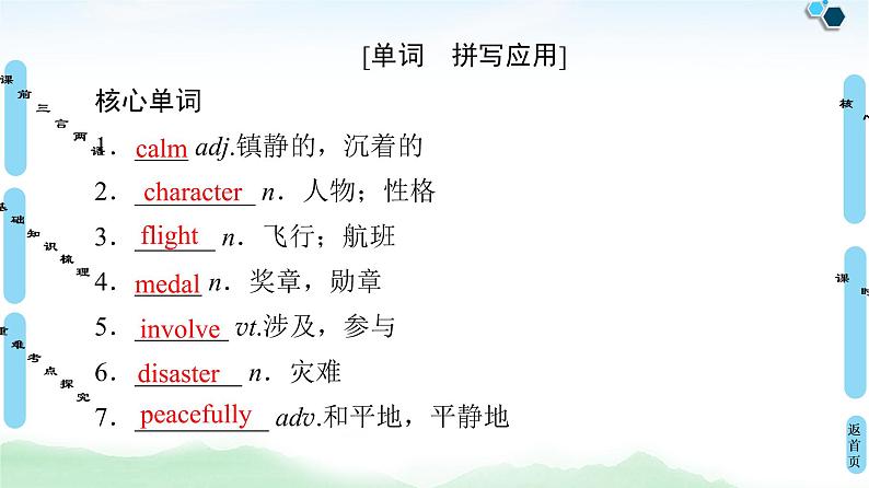 高考英语一轮复习1 unit 2 heroes课件第6页