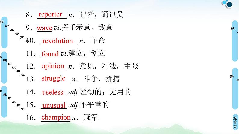 高考英语一轮复习1 unit 2 heroes课件第7页