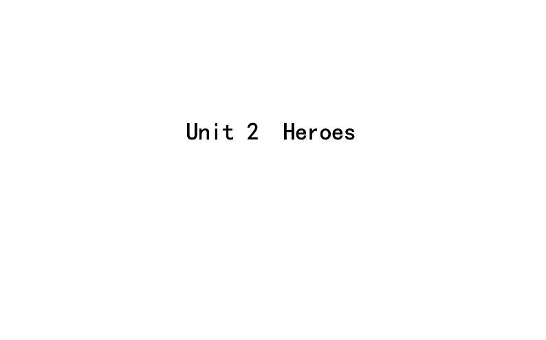 高考英语一轮复习unit 2 heroes课件第1页