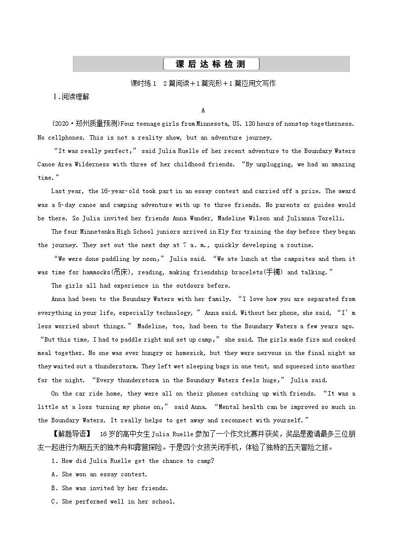 高考英语一轮复习unit 8 adventure课时练含答案第1页