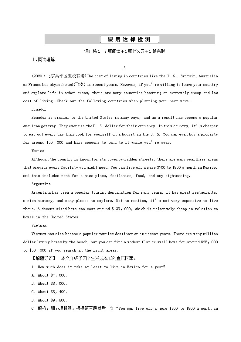 高考英语一轮复习unit 10 money课时练含答案第1页