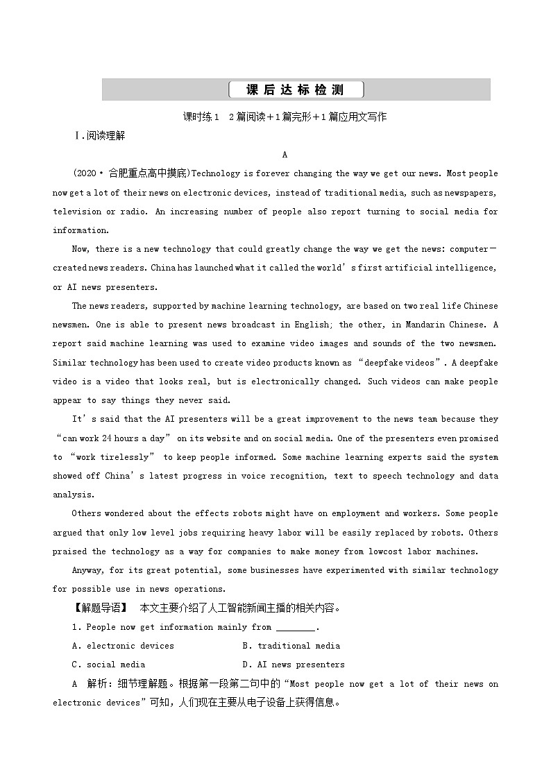 高考英语一轮复习unit 11 the media课时练含答案第1页