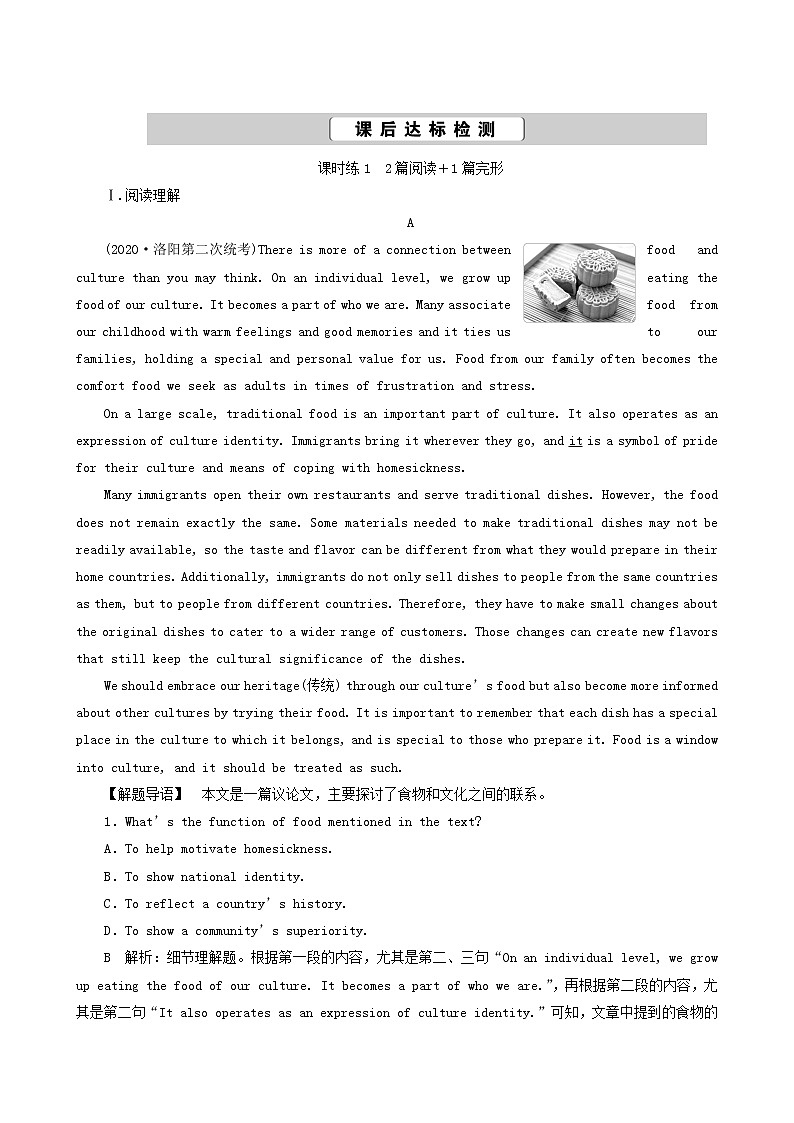 高考英语一轮复习unit 12 culture shock课时练含答案第1页