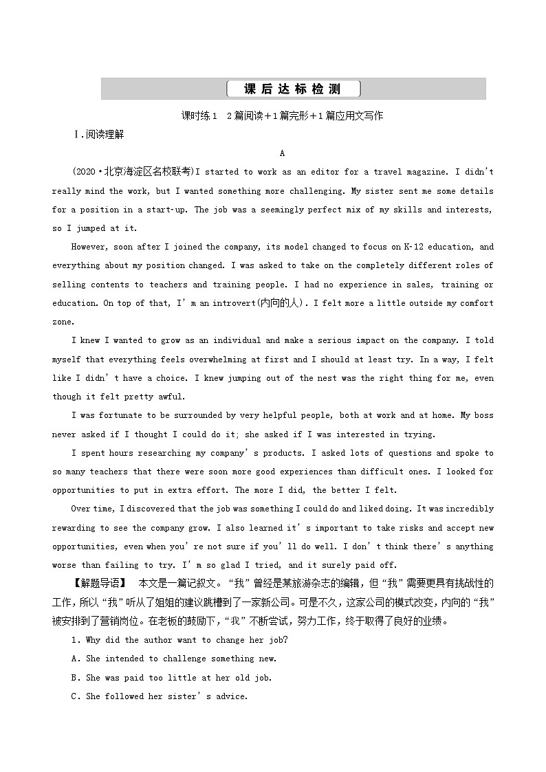 高考英语一轮复习unit 14 careers课时练含答案第1页