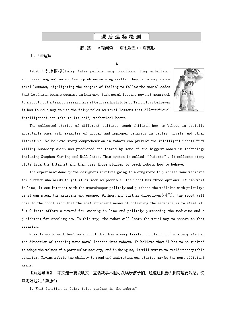 高考英语一轮复习unit 16 stories课时练含答案第1页