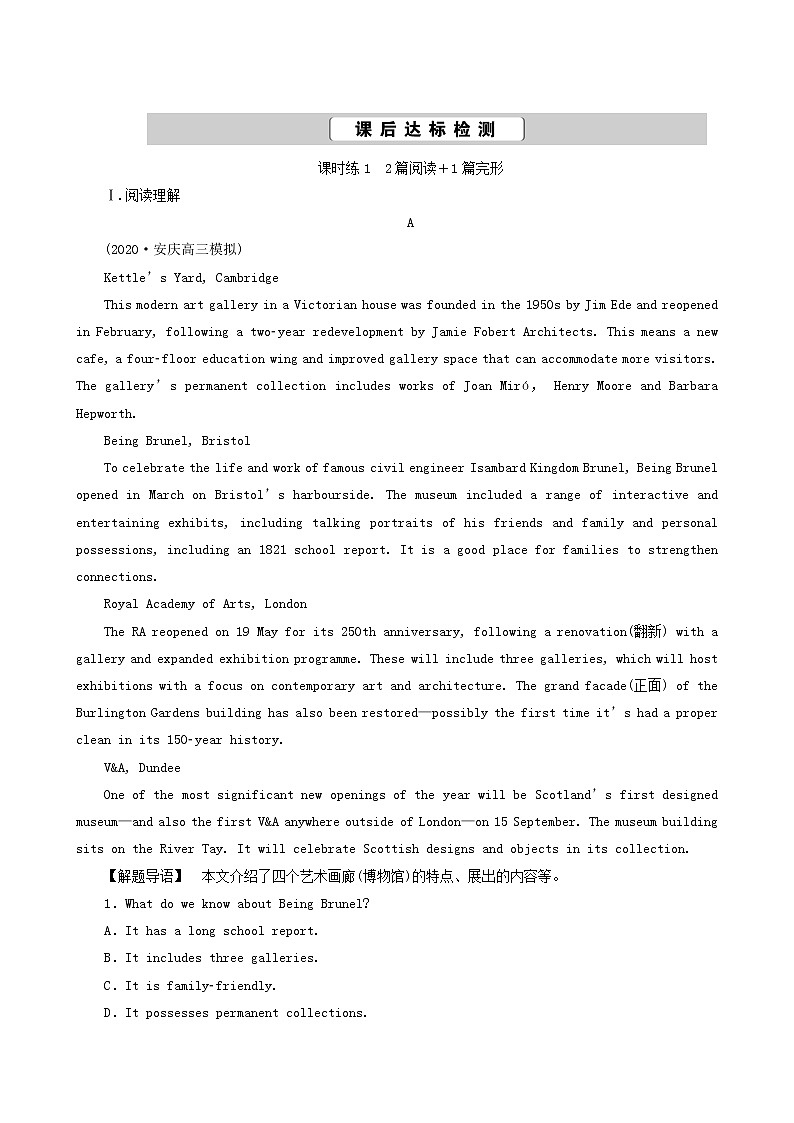 高考英语一轮复习unit 6 design课时练含答案第1页