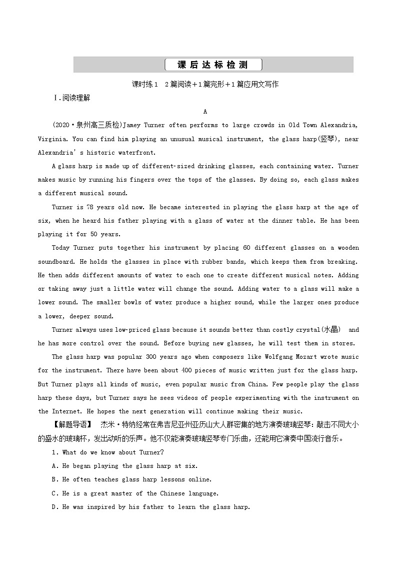 高考英语一轮复习unit 5 rhythm课时练含答案第1页